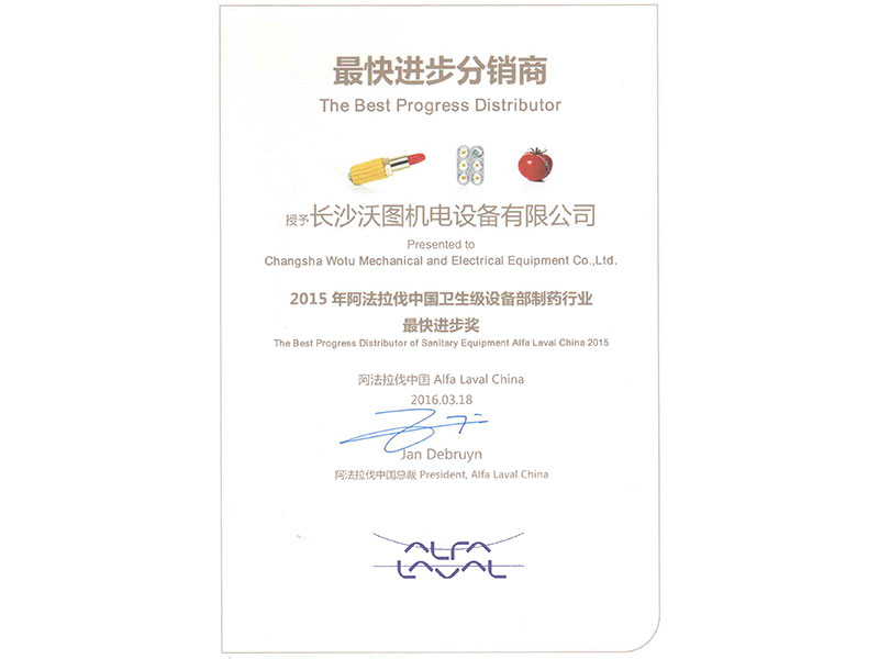 最快進步分銷商