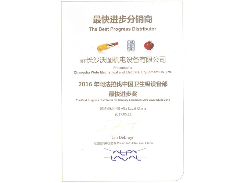 最快進步分銷商